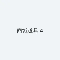 海角51暗网 积分商城 - 邀请码